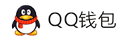 土豆云聚合支付平台-QQ钱包免签约扫码H5支付